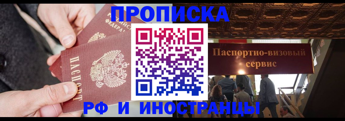 временная регистрация в Чегеме