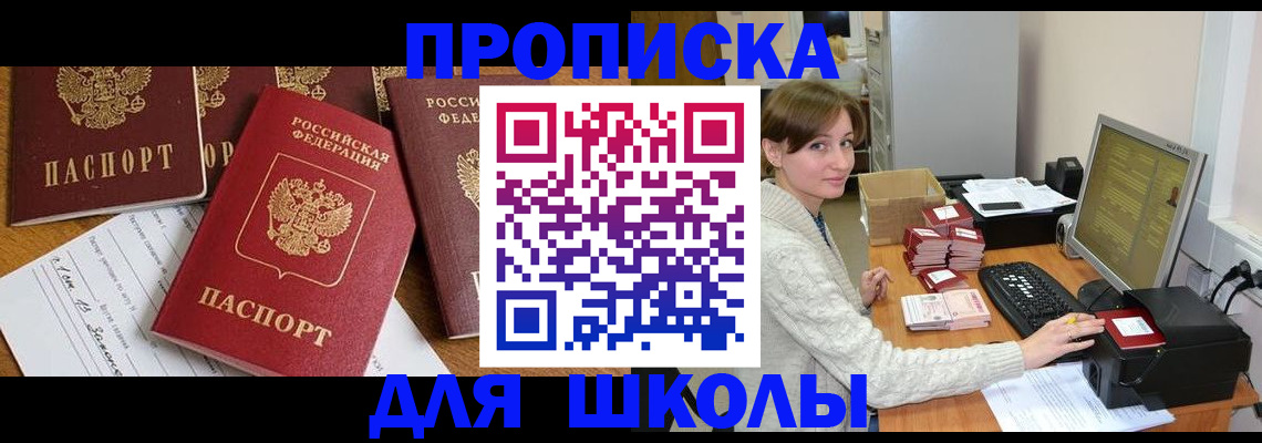 регистрация для школы в Чегеме